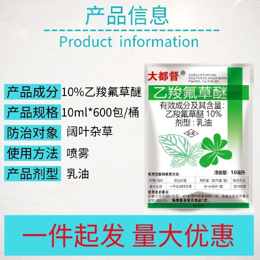 宁乡市10%乙羧氟草醚乳油大豆田一年生阔叶杂草除草剂农药