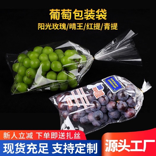 桐城市阳光玫瑰葡萄包装袋防雾保鲜袋水果包装袋葡萄梯形袋自封袋批发
