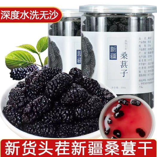 亳州【桑葚干】新疆头茬桑葚干500克袋装无沙桑葚干颗粒饱满包邮