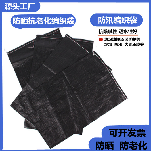 德州黑色防晒编织袋 50*80 防汛抗洪 蛇皮袋 防晒抗老化沙袋