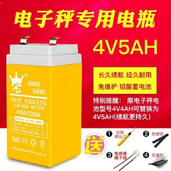 电子秤电池4v4ah5ah电瓶通用台秤磅秤家用商用4伏铅酸免