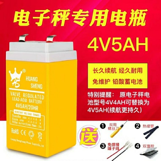 杭州电子秤电池4v4ah5ah电瓶通用台秤磅秤家用商用4伏铅酸免