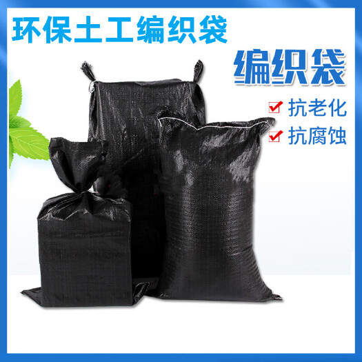德州防晒抗氧编织袋  防风化编织袋炭黑编织袋 护坡防老化垃圾填埋