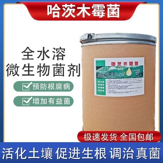 新郑市哈茨木霉菌真菌微生物菌肥草莓防根腐病灰霉病白粉霜霉病死苗烂根