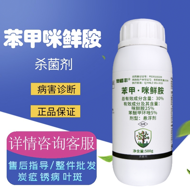 潍坊苯甲咪鲜胺杀菌剂果树炭疽病褐斑病黄瓜蔓枯病