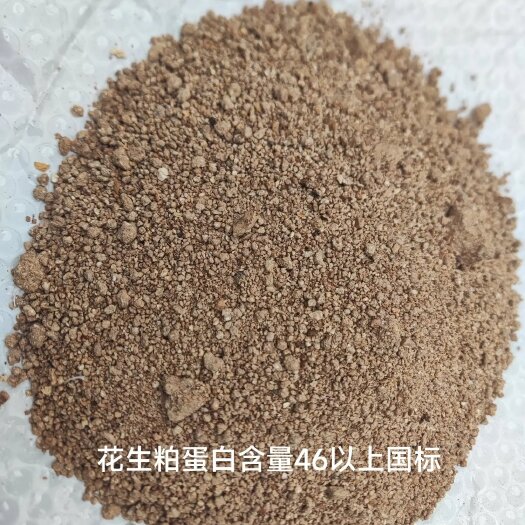 莱西市花生粕蛋白含量46以上国标山东青岛莱西提货价