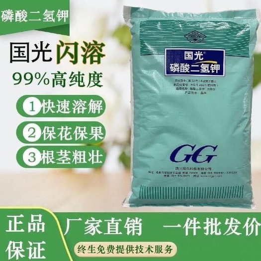 郑州国光磷酸二氢钾大包装叶面肥磷肥钾肥瓜果蔬菜植物花卉通用肥