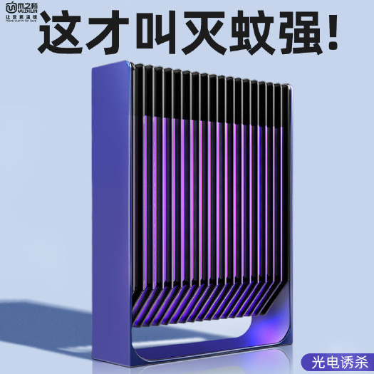 郑州木之林灭蚊灯充电式商用餐厅饭店家用电击式灭蚊子驱蚊灭蝇灯