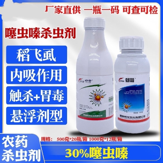 祥龙蚜箭30%噻虫嗪杀虫剂蚜虫稻飞虱蓟马白粉虱盲蝽蟓绿叶蝉农