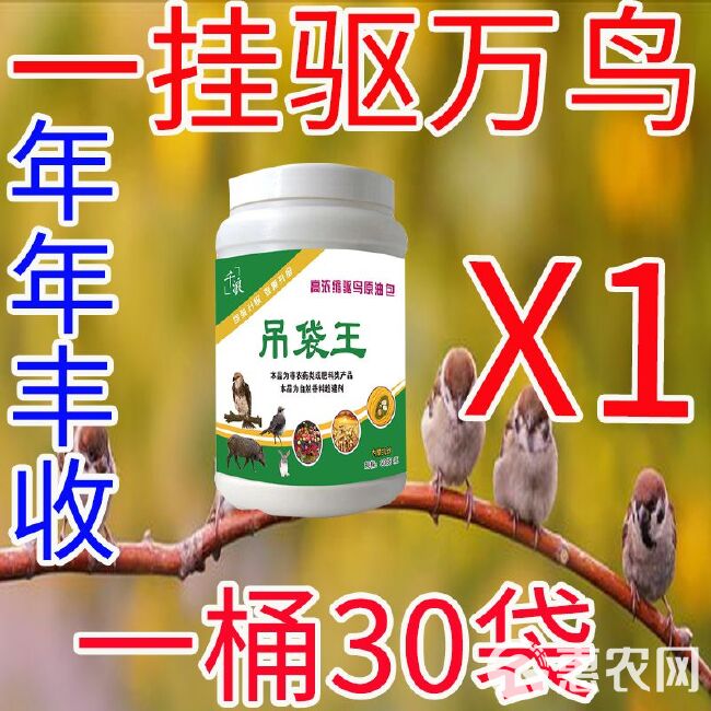 驱鸟剂升级版1瓶60包悬挂使用有效期45天