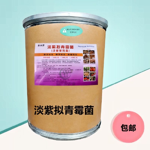 新郑市淡紫拟青霉菌生物菌肥紫孢菌根线虫专用农用大姜癞皮黄烟癞皮根瘤
