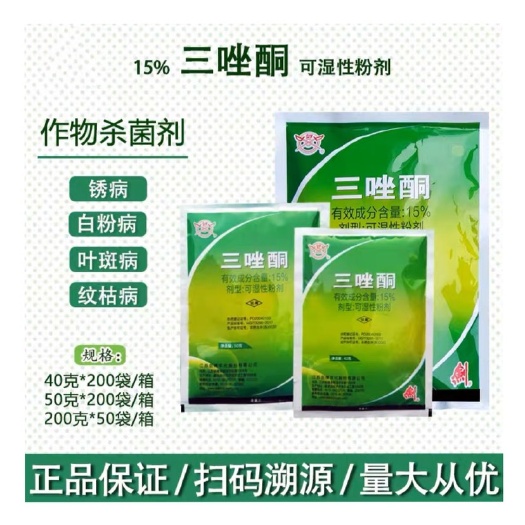 曹县剑牌15%三唑酮  植物花卉月季小麦白粉病锈病白粉病农药杀菌