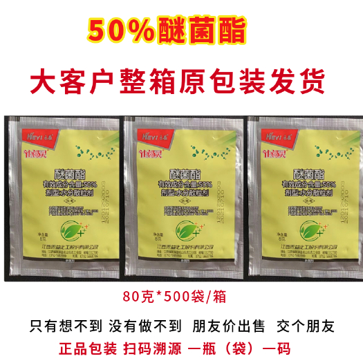 郑州农用高浓度50%醚菌酯白粉病高效杀菌剂农药禾益出品整箱更优