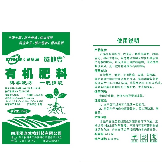丹棱县有机肥，生物有机肥
