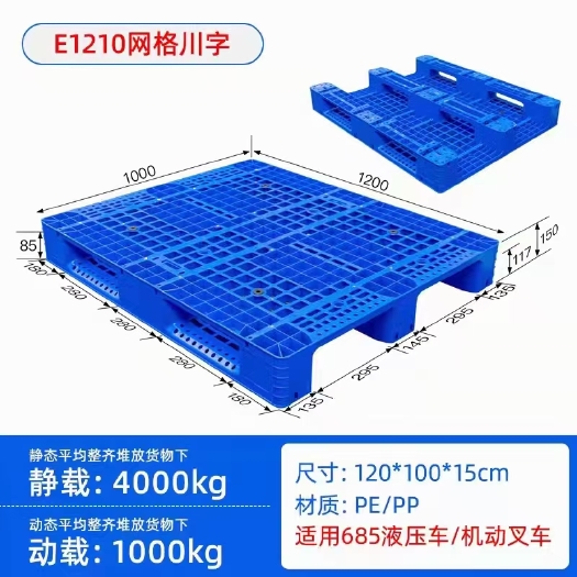 重庆市1200×1000网格川字托盘