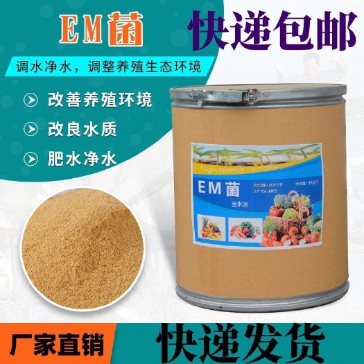 新郑市大桶1000亿em菌原粉原种花草树木种植农用益生菌叶面肥