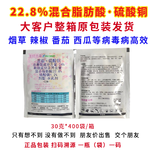郑州农药杀菌剂辣椒西瓜番茄烟草病毒病高效通用型整箱优惠量大优惠
