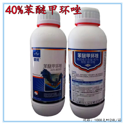 40%苯醚甲环唑炭疽叶斑病锈病黑斑病斑点落叶病农药杀菌剂