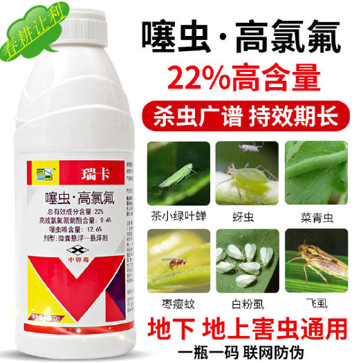潍坊22%噻虫高氯氟噻虫嗪氯氟氰菊酯柑橘茶树果树蓟马蚜虫绿叶蝉