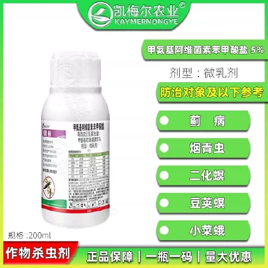 淮北海特镖蓟甲氨基阿维菌素苯甲酸盐高含量蓟马小菜蛾二化螟杀虫剂