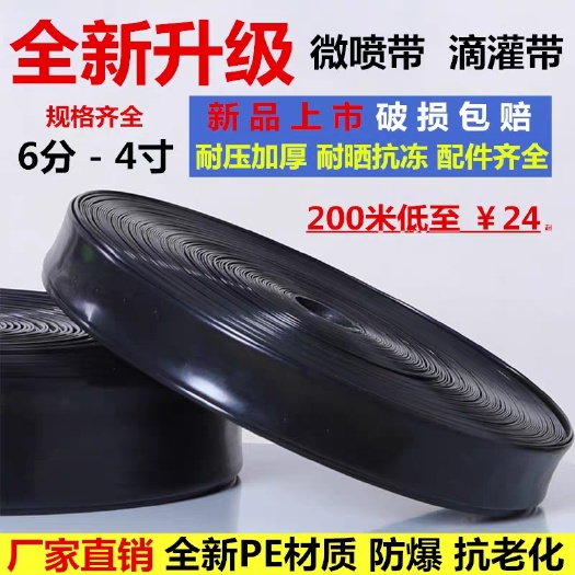 昆明滴灌带农用微喷带滴灌管6分1寸1.5寸2寸喷灌带地喷水管灌溉