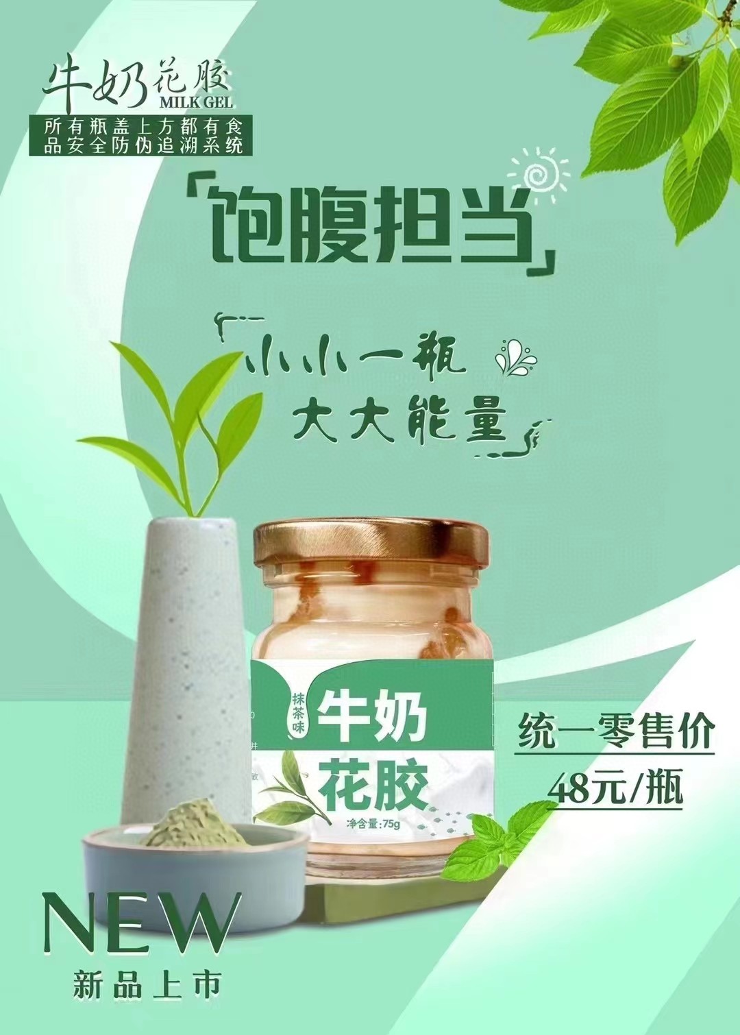 即食花胶牛奶花胶 上班一族儿童营养代餐8口味混搭一件代发