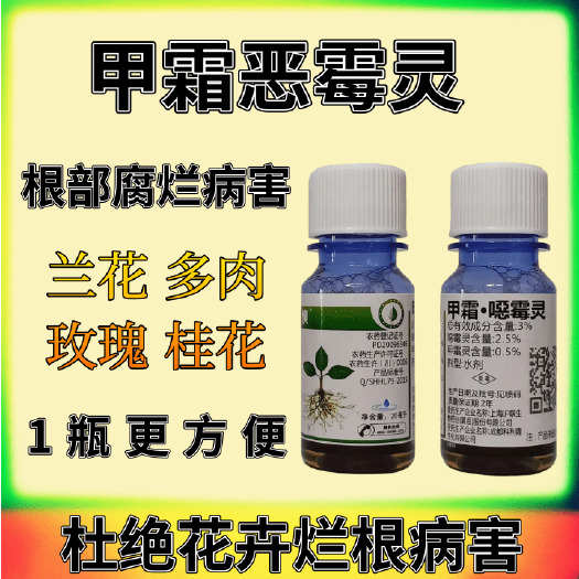潍坊兰花桂花肉月季花卉通用花药除防烂根死苗烂棵根部病害土壤杀菌剂