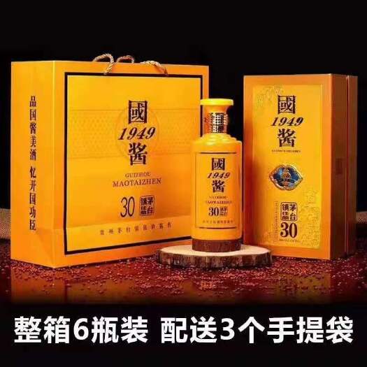 仁怀市贵州镇酱香型白酒30厂家直销高粱粮酿造，53度，一箱6瓶