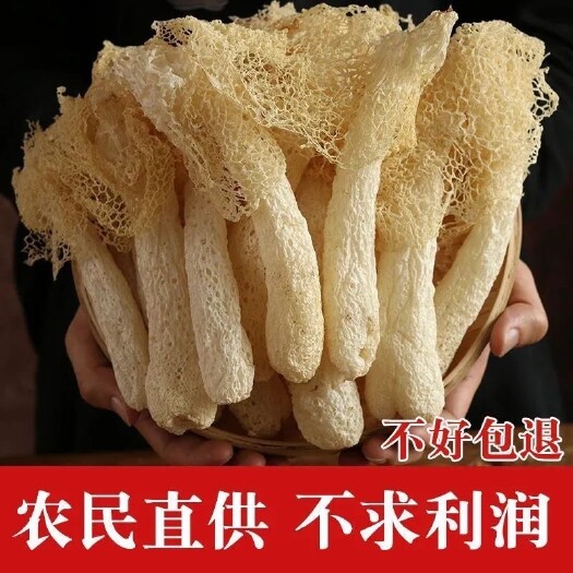 宁德竹荪干货长裙竹荪菇蕾竹荪野生无硫厚竹荪干货礼包装