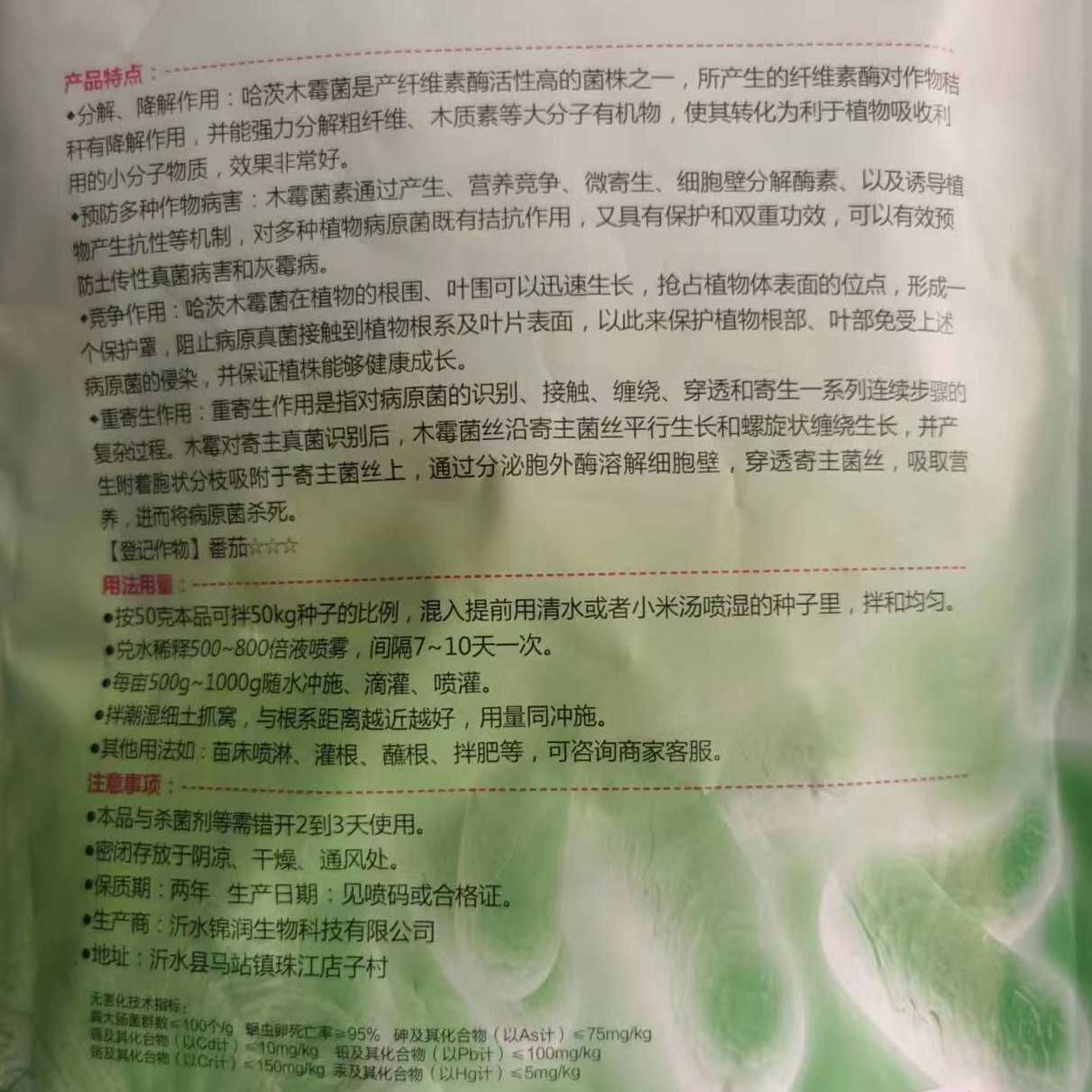 哈茨木霉菌微生物菌剂