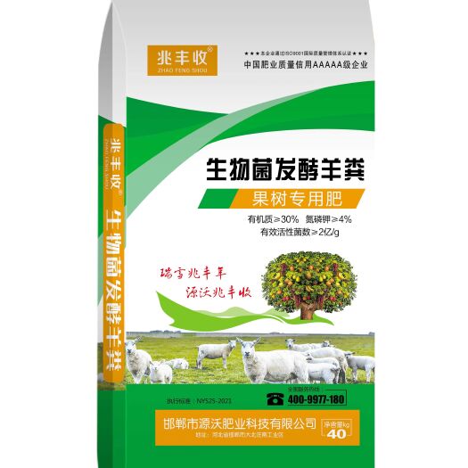 邯郸生物菌发酵羊粪 有机质30%氮磷钾4%有效活性菌2/g