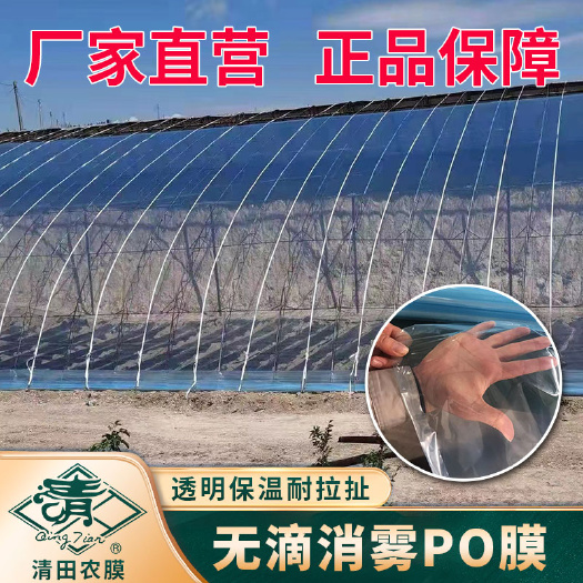 淄博5+1水晶PO膜，高透光，高保温，抗老化