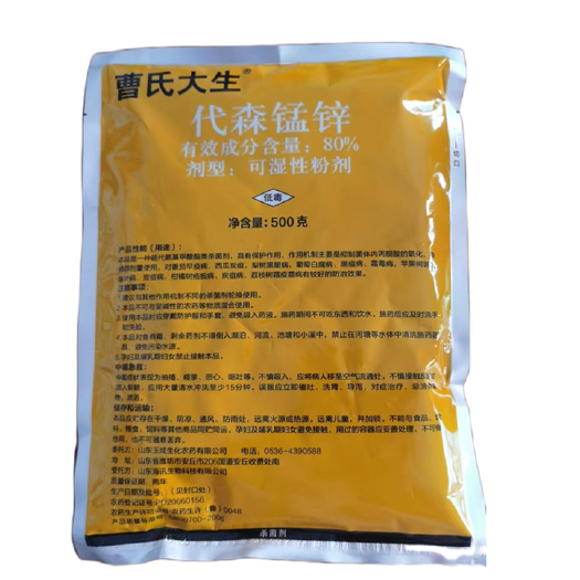 曹氏大生代森锰锌80%杀菌剂早疫病炭疽病黑星病霜霉病疮痂病农