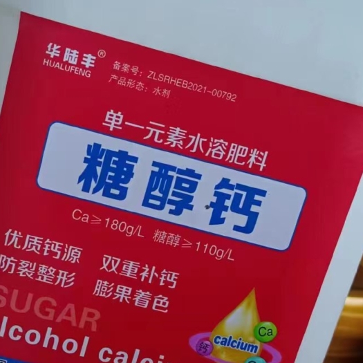 行唐县糖醇钙 膨果着色增甜 提高植物双重补钙防裂增甜着色