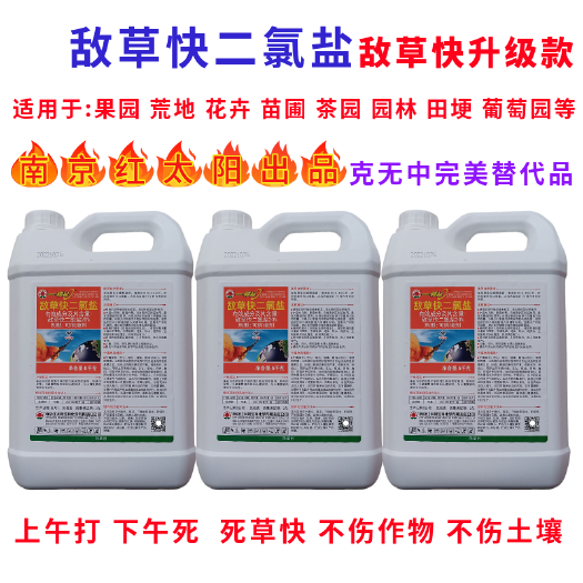 郑州20%敌草快二氯盐基地合作社用除草剂农药红太阳出品克吴中替