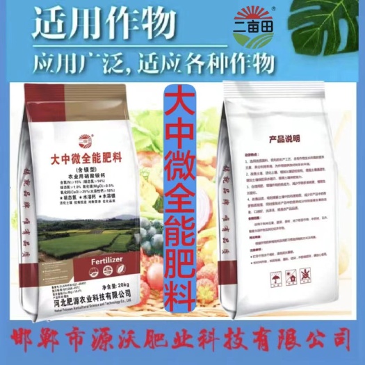 邯郸大中微全能肥料含镁型