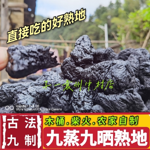 宜春九蒸九晒熟地黄整个九蒸九晒大熟地九制怀老熟地黄泡酒中药材正品