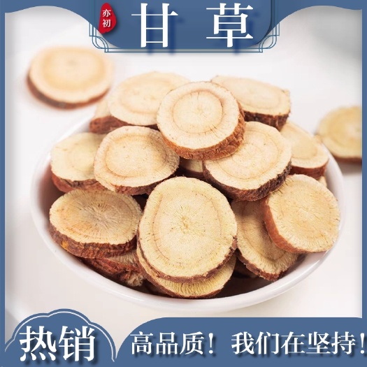 甘草 中药材 正品保证 包邮
