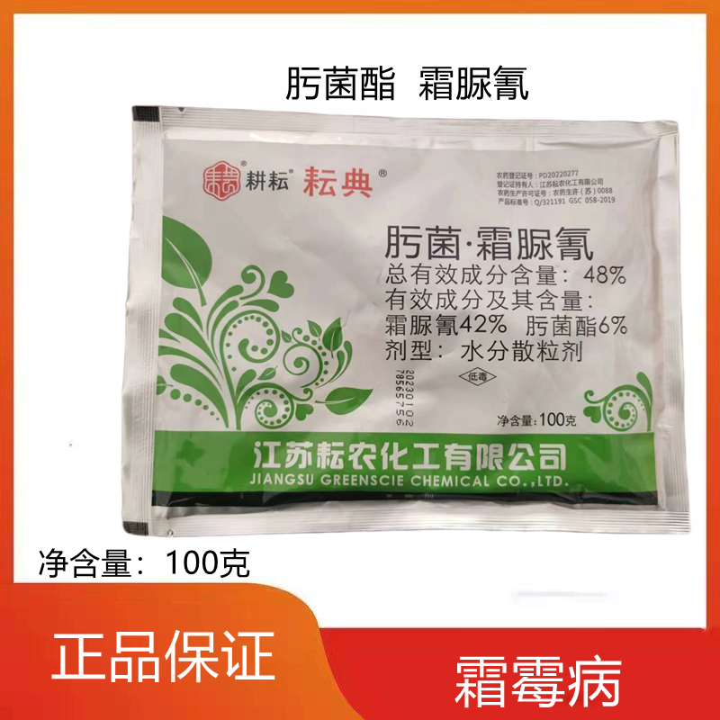 临沂肟菌酯霜脲氰水分散粒剂 黄瓜霜霉病专用农用杀菌剂正品