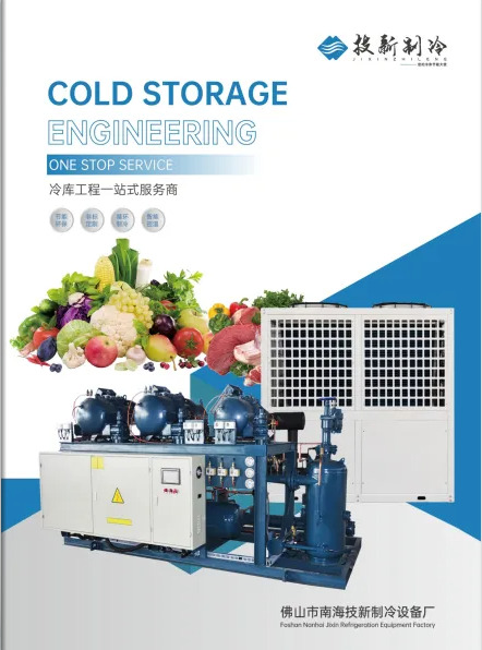 佛山冷藏设备工程一站式服务商 技新制冷