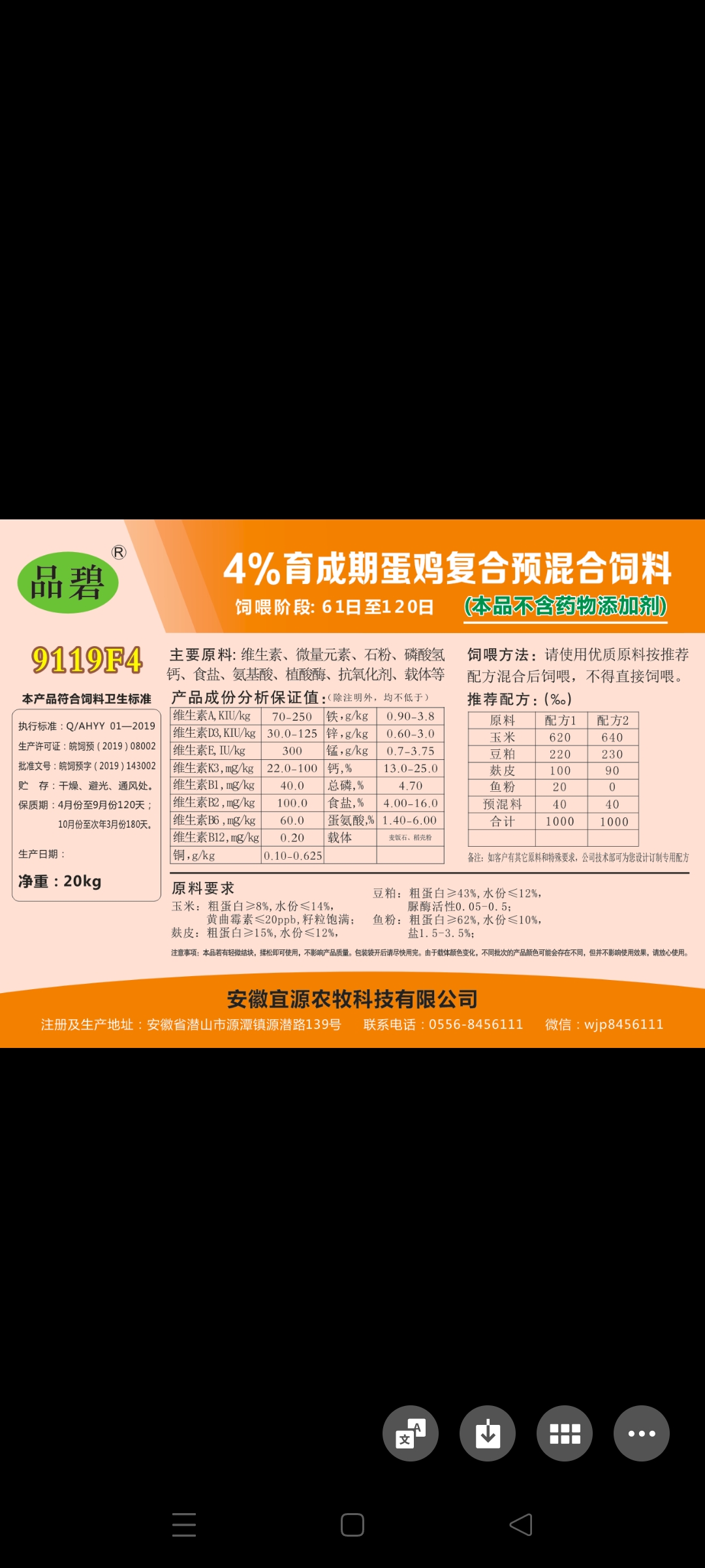 4%蛋鸡育成期复合预混料