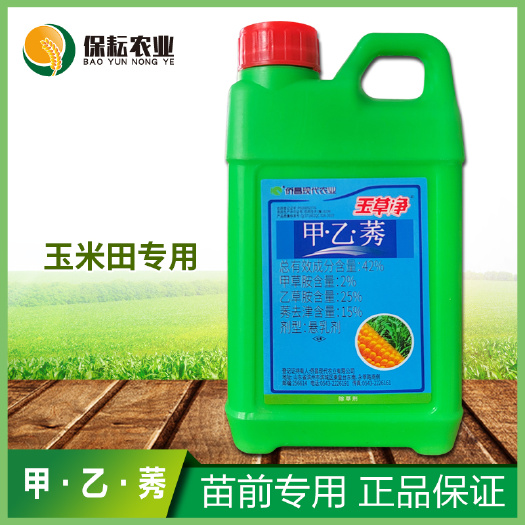 临沂42%甲乙莠去津侨昌玉草净玉米田地苗前专用封闭除草剂农药
