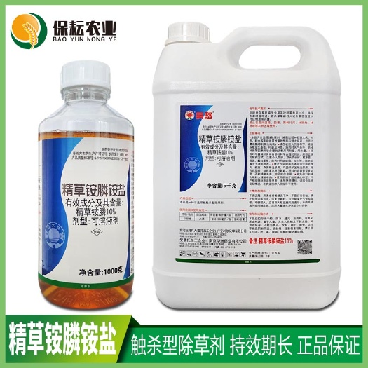 临沂10%精草铵膦铵盐精草胺磷精草胺磷除草药除草剂烂根剂果园杀草
