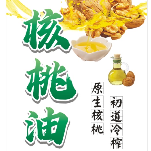 临汾核桃油