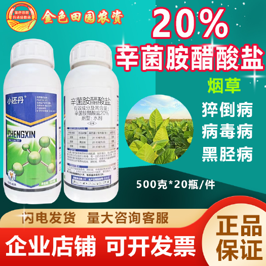 烟台辛菌胺醋酸流胶病毒病克星果园清园剂真菌细菌杀菌剂辛菌胺盐酸盐