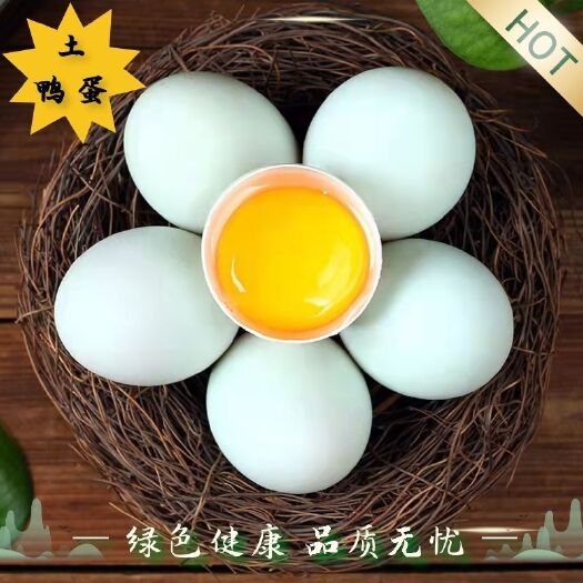 安新县鲜鸭蛋单个蛋70－80克【清水湖】红心散养土鸭蛋笨鸭蛋