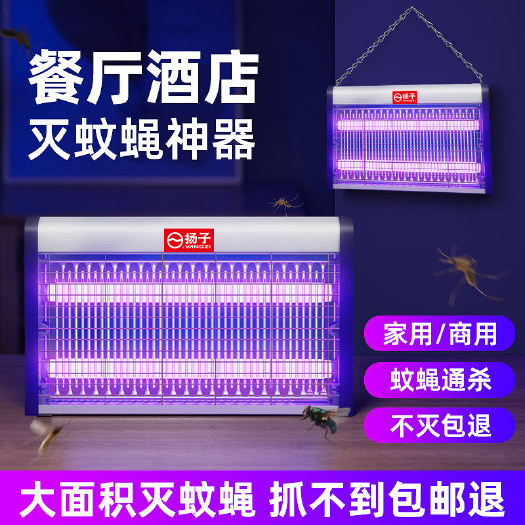 郑州扬子灭蚊灯驱蚊灭蚊子室内灭蚊器电蚊器餐厅饭店家用商用