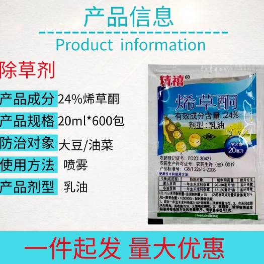 宁乡市24%烯草酮禾本科杂草牛筋草稀草酮除草剂整件批发