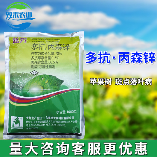 滨州炫秀70%多抗丙森锌苹果树斑点落叶病杀菌剂多抗霉素丙森锌农药