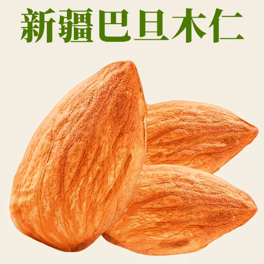 乌鲁木齐巴旦木仁新疆去皮原味即食新货坚果酥脆休闲零干果包邮团购批发